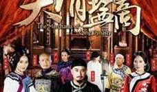 大清盐商在线观看,揭秘清朝盐业巨贾的传奇人生